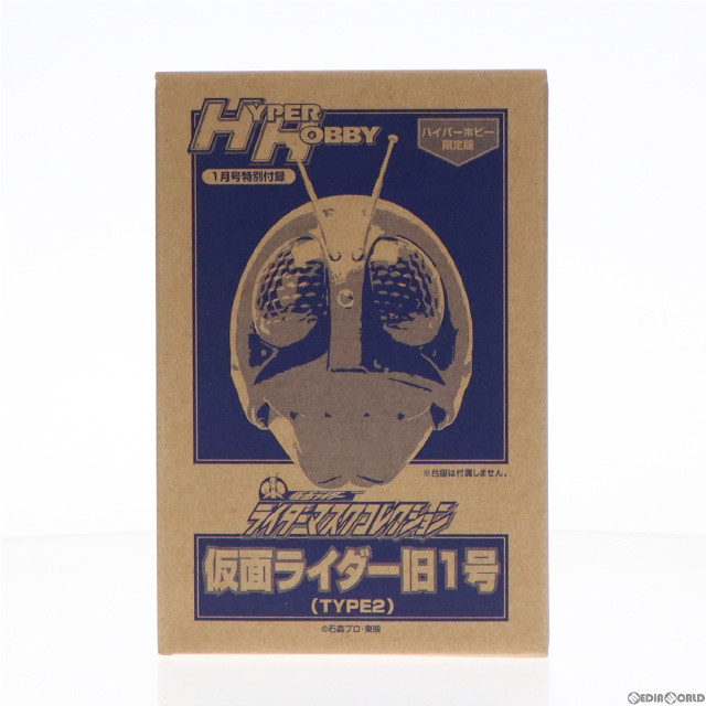 [FIG](フィギュア単品)仮面ライダー旧1号(TYPE2) ライダーマスクコレクション ハイパーホビー 2008年1月号特別付録 完成品 フィギュア バンダイ/徳間書店