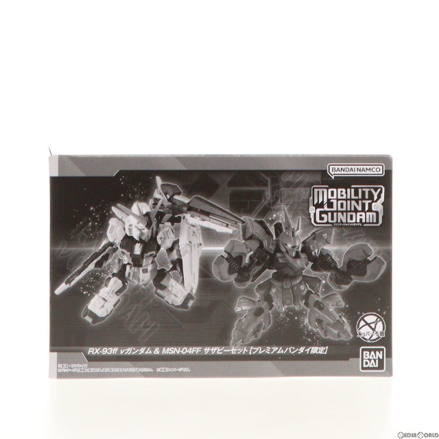 [FIG](食玩)プレミアムバンダイ限定 MOBILITY JOINT GUNDAM RX-93ff νガンダム & MSN-04FF サザビーセット 可動フィギュア バンダイ