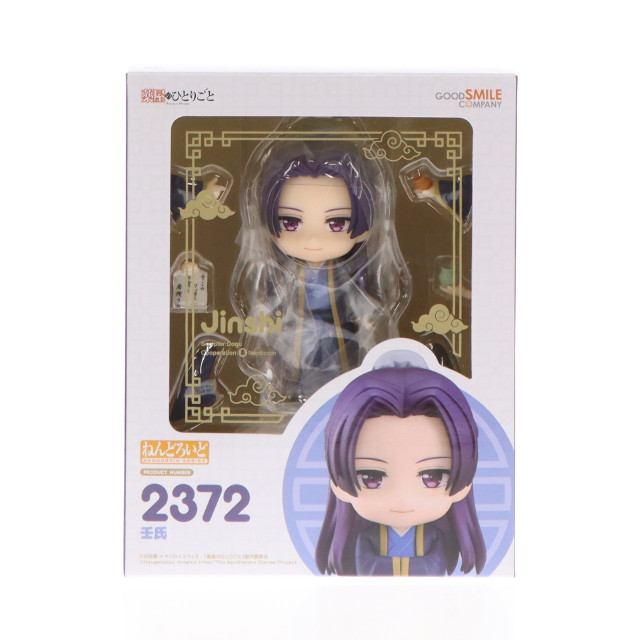 [FIG]GOODSMILE ONLINE SHOP購入特典付属 ねんどろいど 2372 壬氏(じんし) 薬屋のひとりごと 完成品 可動フィギュア グッドスマイルカンパニー