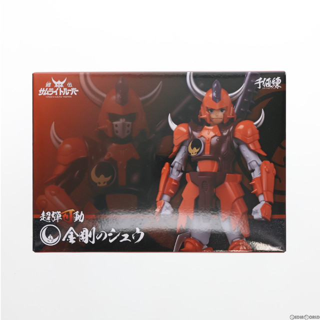 [FIG]センチネルストア限定 超弾可動 金剛(金剛のシュウ) 鎧伝サムライトルーパー 完成品 アクションフィギュア 千値練(せんちねる)