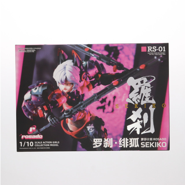[FIG]rosado Project RS-01 羅刹・セキコ(らせつ・せきこ) 1/10 完成品 アクションフィギュア 核誠治造(アニスコル)