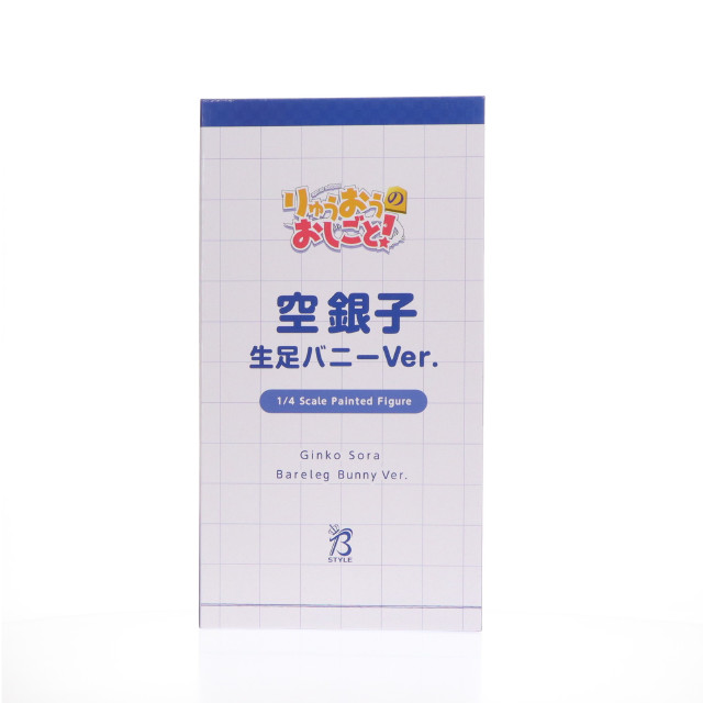 [FIG]駿河屋&販路限定 B-Style 空銀子(そらぎんこ) 生足バニーVer. りゅうおうのおしごと! 1/4 完成品 フィギュア FREEing(フリーイング)