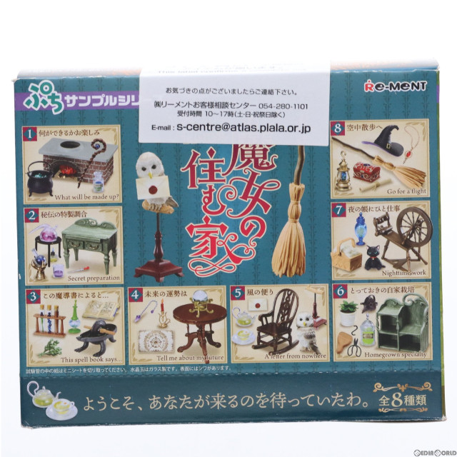[FIG](BOX)ぷちサンプルシリーズ 魔女の住む家 フィギュア(8個) リーメント