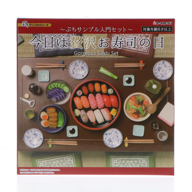 [FIG]ぷちサンプルシリーズ 今日は贅沢お寿司の日〜ぷちサンプル入門セット〜 完成品 フィギュア リーメント