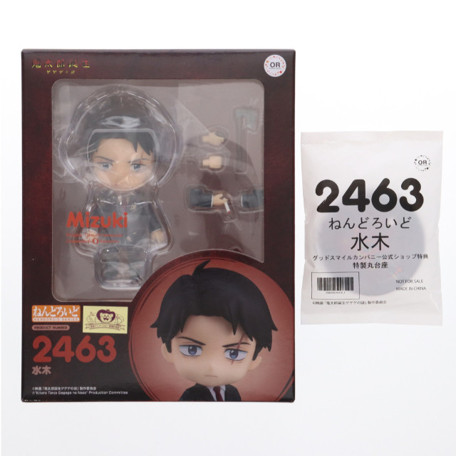 [FIG]グッドスマイルカンパニー公式ショップ特典付属 ねんどろいど 2463 水木(みずき) 映画「鬼太郎誕生 ゲゲゲの謎」 完成品 可動フィギュア オランジュ・ルージュ