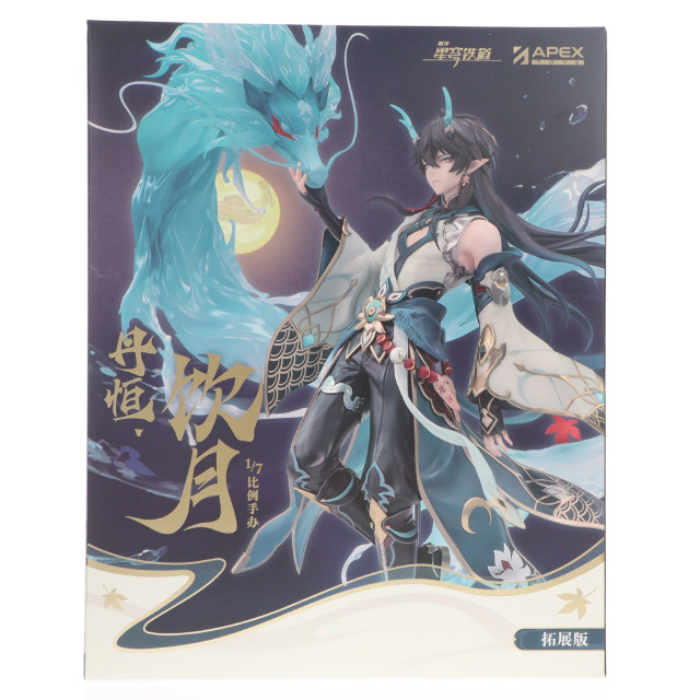 [FIG] イラストボード&色紙無し 丹恒・飲月(たんこう いんげつ) DX版 崩壊:スターレイル 1/7 完成品 フィギュア APEX(エーペックス)