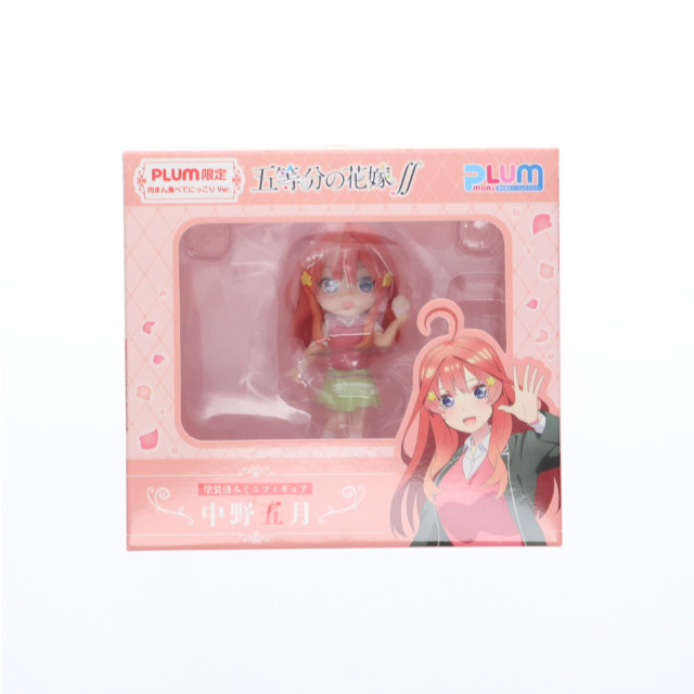 [FIG]PLUM直販限定 中野五月(なかのいつき) 肉まん食べてにっこりVer. 五等分の花嫁∬ 完成品 ミニフィギュア PLUM(プラム)