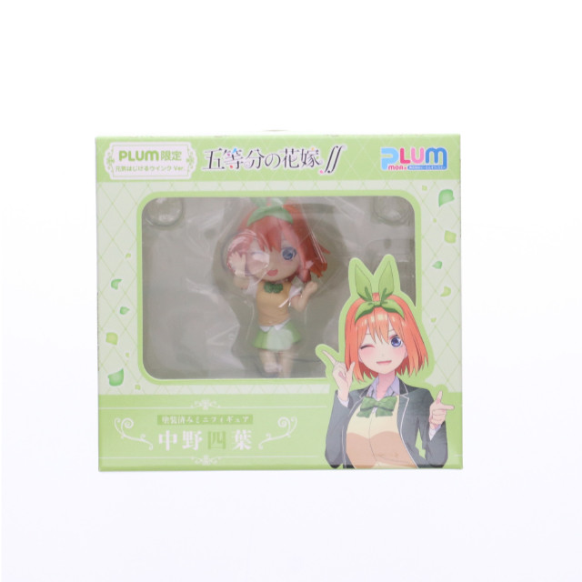 [FIG]PLUM直販限定 中野四葉(なかのよつば) 元気はじけるウインクVer. 五等分の花嫁∬ 完成品 ミニフィギュア PLUM(プラム)
