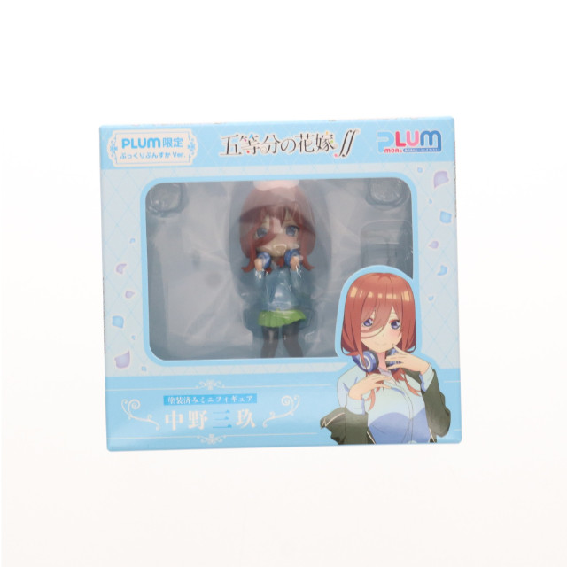 [FIG]PLUM直販限定 中野三玖(なかのみく) ぷっくりぷんすかVer. 五等分の花嫁∬ 完成品 ミニフィギュア PLUM(プラム)