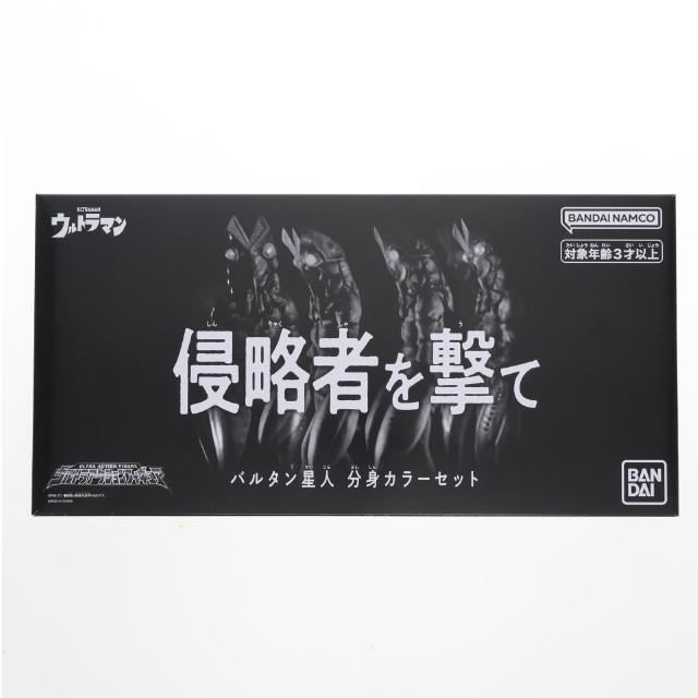 [FIG]ウルトラアクションフィギュア バルタン星人 分身カラーセット ウルトラマン 完成品 可動フィギュア バンダイ