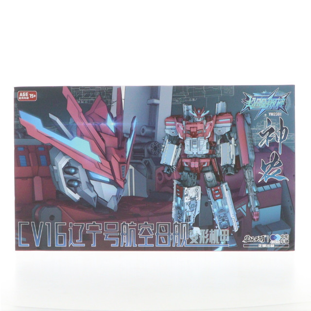 [FIG]YW2301 001型航空母艦 神農-しんのう- 変形可動玩具 超合金艦神 完成品 アクションフィギュア TOYSEASY(トイシージ)