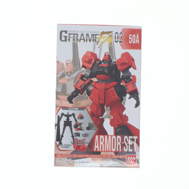 [FIG](単品)(食玩)3.リック・ディアス(クワトロ・バジーナカラー) アーマーセット 機動戦士ガンダム GフレームFA 02 可動フィギュア バンダイ