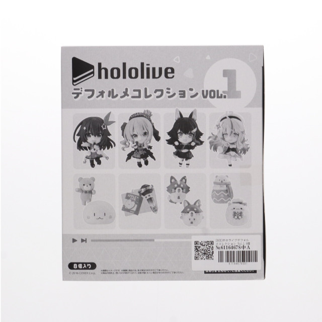 [FIG](BOX)(食玩)ホロライブデフォルメコレクション Vol.1 ホロライブプロダクション フィギュア(8個) バンダイ