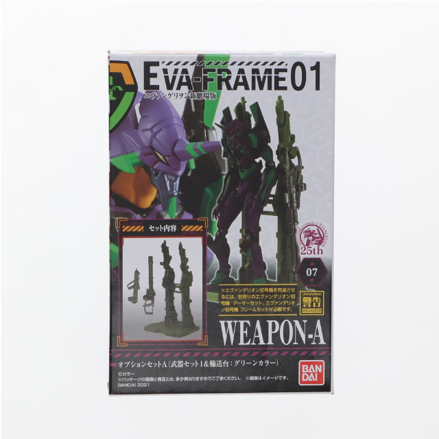[FIG](単品)(食玩)7.オプションセットA(武器セット1&輸送台:グリーンカラー) EVA-FRAME:ヱヴァンゲリヲン新劇場版01 フィギュア用アクセサリ バンダイ