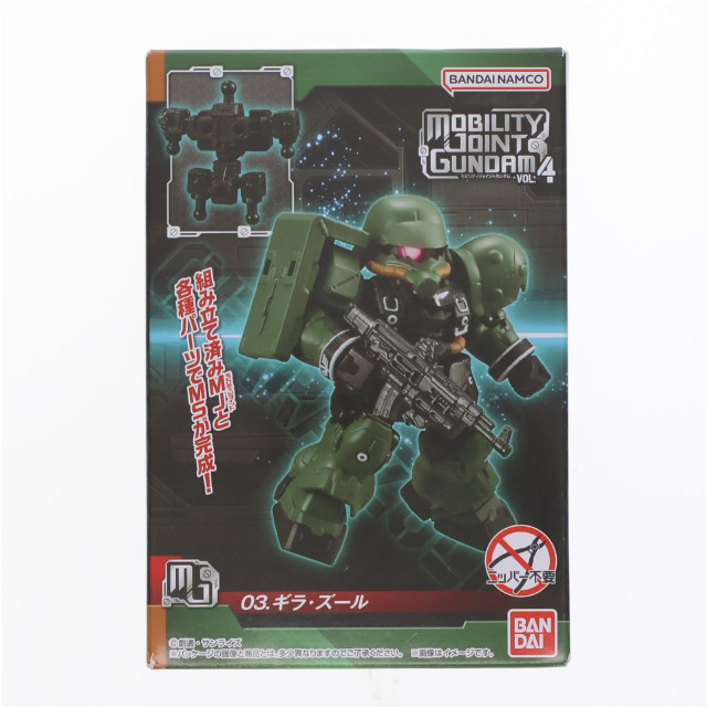 [FIG](単品)(食玩)3.ギラ・ズール MOBILITY JOINT GUNDAM VOL.4 機動戦士ガンダムUC(ユニコーン) 可動フィギュア バンダイ