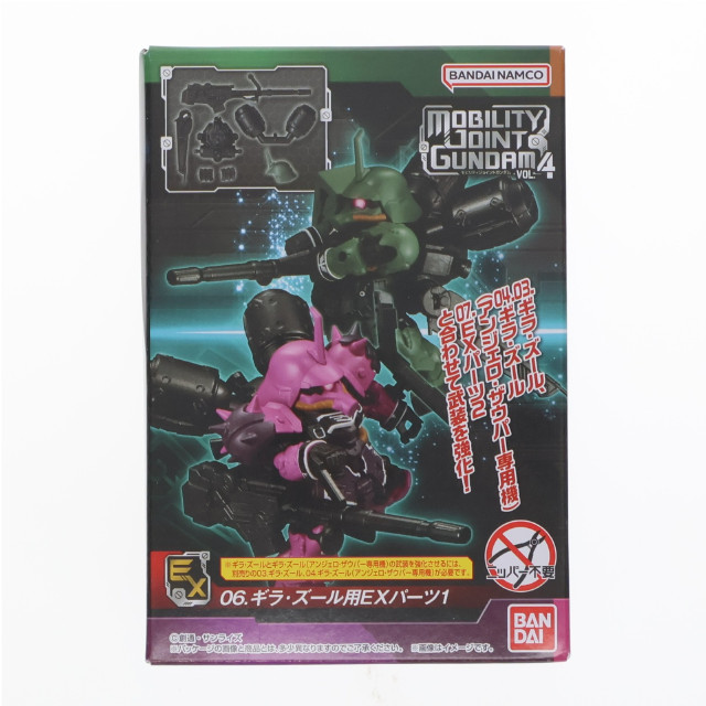 [FIG](単品)(食玩)6.ギラ・ズール用EXパーツ1 MOBILITY JOINT GUNDAM VOL.4 機動戦士ガンダムUC(ユニコーン) フィギュア用アクセサリ バンダイ