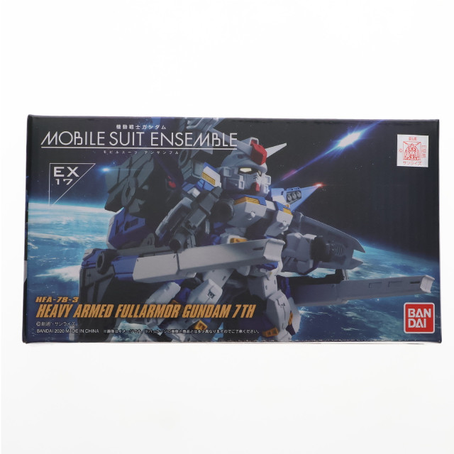 [FIG]プレミアムバンダイ限定 機動戦士ガンダム MOBILE SUIT ENSEMBLE(モビルスーツ アンサンブル) EX17 重装フルアーマーガンダム7号機 完成品 可動フィギュア バンダイ