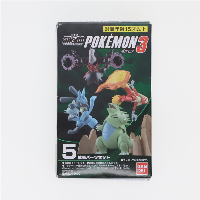 [FIG](単品)(食玩)5.拡張パーツセット SHODO ポケモン3 ポケットモンスター フィギュア用アクセサリ バンダイ
