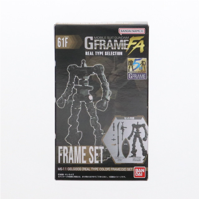 [FIG](単品)(食玩)8.ゲルググ/ゲルググ(指揮官機)[リアルタイプカラー] フレームセット 機動戦士ガンダム GフレームFA REAL TYPE SELECTION 可動フィギュア バンダイ