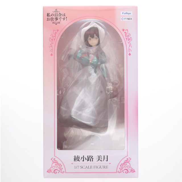 [FIG]FURYU HOBBY MALL限定 綾小路美月(あやのこうじみつき) 私の百合はお仕事です! 1/7 完成品 フィギュア(AMU-FNX0985) フリュー