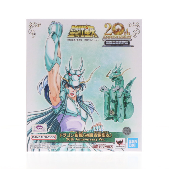 [FIG]魂ウェブ商店限定 聖闘士聖衣神話 ドラゴン紫龍(初期青銅聖衣) 20th Anniversary Ver. 聖闘士星矢 完成品 可動フィギュア バンダイスピリッツ