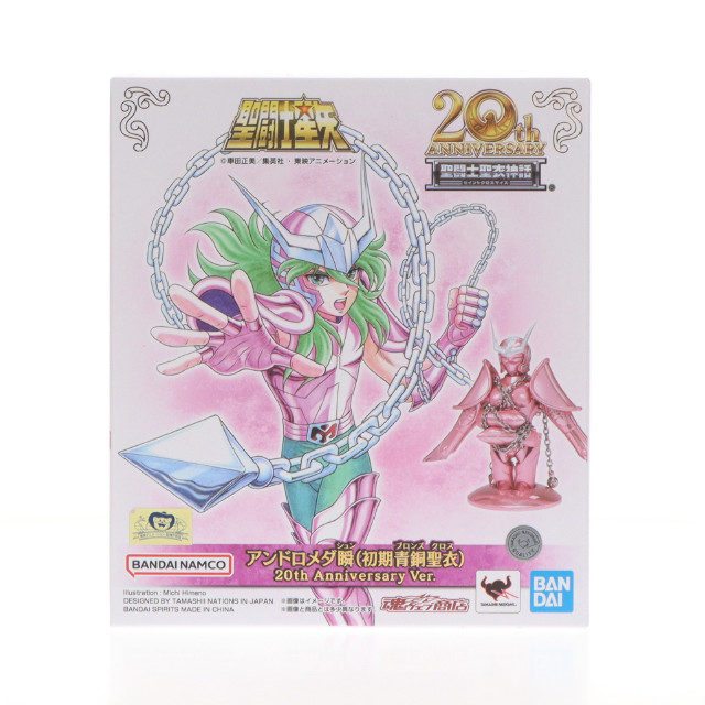 [FIG]魂ウェブ商店限定 聖闘士聖衣神話 アンドロメダ瞬(初期青銅聖衣) 20th Anniversary Ver. 聖闘士星矢 完成品 可動フィギュア バンダイスピリッツ
