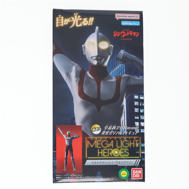 [FIG]メガライトヒーローズ ウルトラマン シン・ウルトラマン 完成品 フィギュア バンダイ