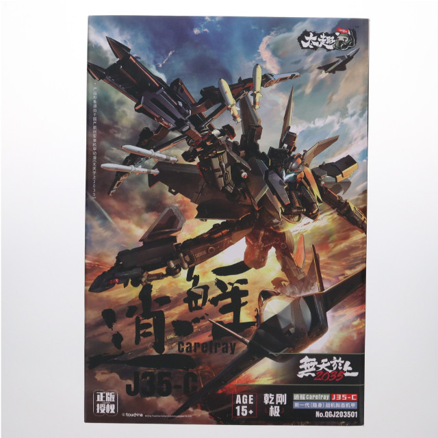 [FIG] J35-C Carefray 無天於上2035 完成品 可動フィギュア(QGJ203501) TouchToys(タッチトイズ)