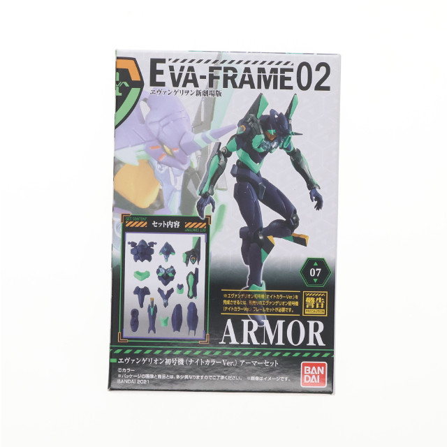[FIG] (単品)(食玩) EVA-FRAME:ヱヴァンゲリヲン新劇場版02 エヴァンゲリオン初号機(ナイトカラーVer.) アーマーセット 可動フィギュア バンダイ