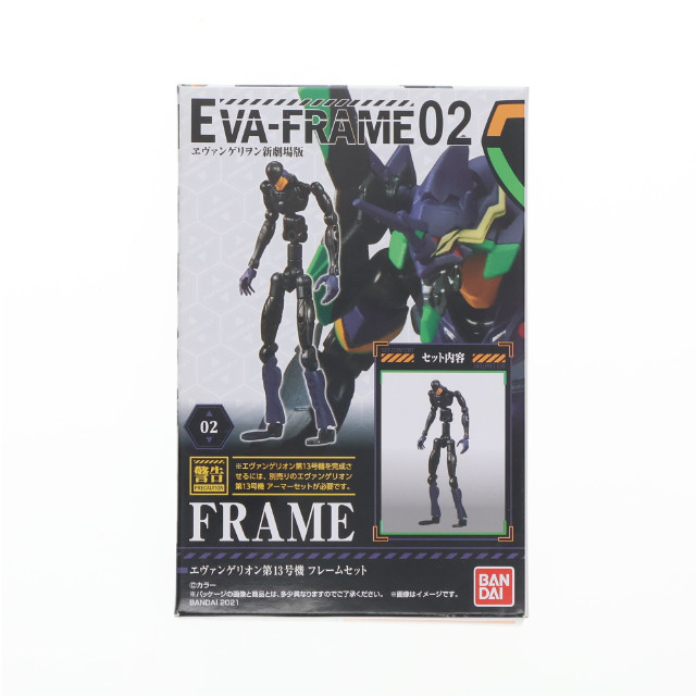 [FIG] (単品)(食玩) EVA-FRAME:ヱヴァンゲリヲン新劇場版02 エヴァンゲリオン第13号機 フレームセット 可動フィギュア バンダイ