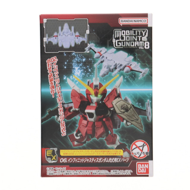 [FIG] (単品)(食玩) インフィニットジャスティスガンダム弐式用EXパーツ MOBILITY JOINT GUNDAM VOL.8 機動戦士ガンダムSEED FREEDOM(シード フリーダム) フィギュア用アクセサリ バンダイ