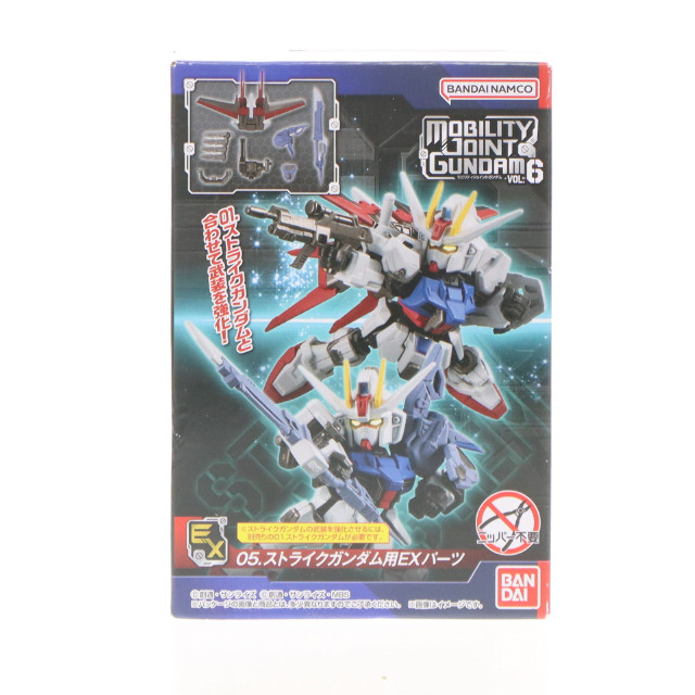 [FIG] (単品)(食玩) ストライクガンダム用EXパーツ MOBILITY JOINT GUNDAM VOL.6 機動戦士ガンダムSEED(シード) フィギュア用アクセサリ バンダイ