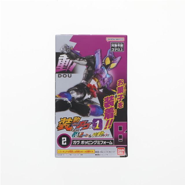 [FIG] (単品)(食玩) 2.ガヴ ポッピングミフォームB 装動 仮面ライダーガヴGV1 Feat.装動 仮面ライダーガッチャード&装動 仮面ライダーギーツ 可動フィギュア バンダイ