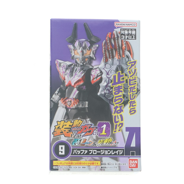 [FIG] (単品)(食玩) 9.バッファ プロージョンレイジA 装動 仮面ライダーガヴGV1 Feat.装動 仮面ライダーガッチャード&装動 仮面ライダーギーツ 可動フィギュア バンダイ