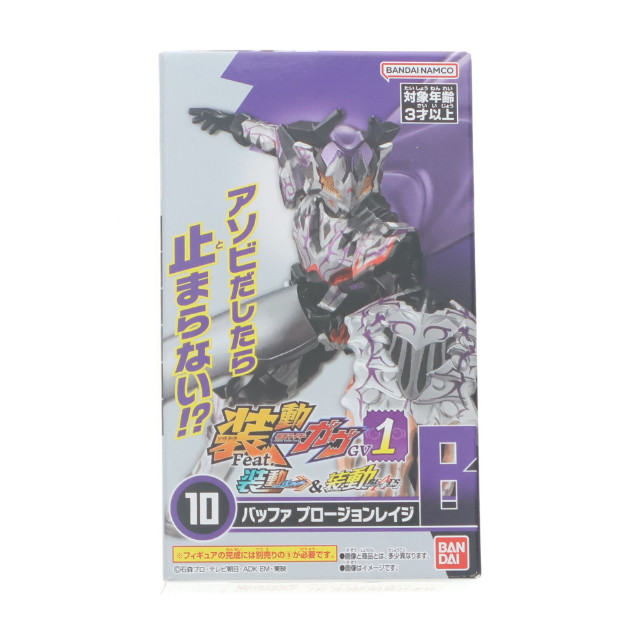 [FIG] (単品)(食玩) 10.バッファ プロージョンレイジB 装動 仮面ライダーガヴGV1 Feat.装動 仮面ライダーガッチャード&装動 仮面ライダーギーツ 可動フィギュア バンダイ