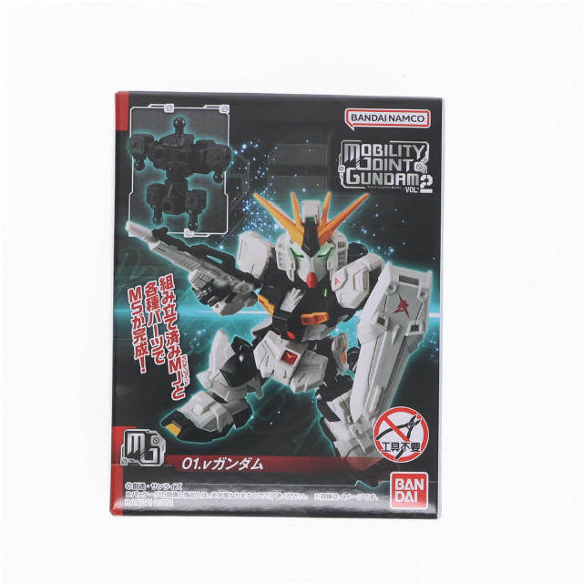 [FIG] (単品)(食玩) 1.νガンダム MOBILITY JOINT GUNDAM VOL.2 機動戦士ガンダム 逆襲のシャア 可動フィギュア バンダイ