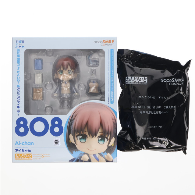 [FIG] GOODSMILE ONLINE SHOP購入特典付属 ねんどろいど 808 アイちゃん 月曜日のたわわ 完成品 可動フィギュア グッドスマイルカンパニー