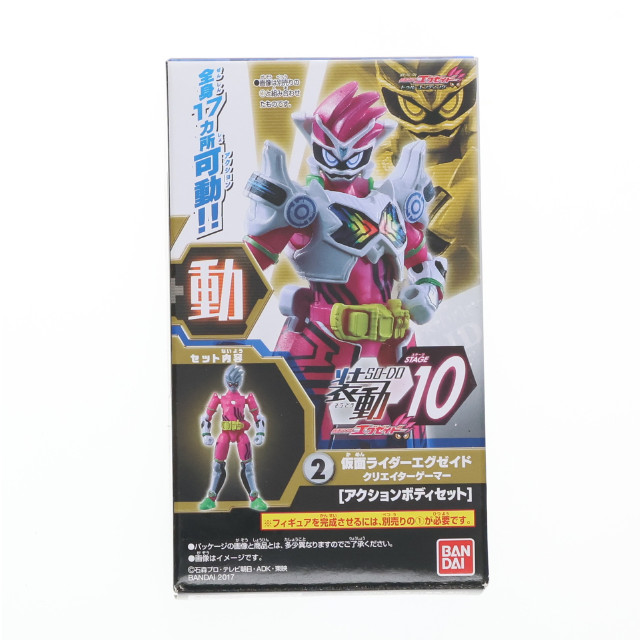 [FIG] (単品)(食玩) 2.仮面ライダーエグゼイド クリエイターゲーマー[アクションボディ] 装動 仮面ライダーエグゼイド STAGE10 可動フィギュア バンダイ