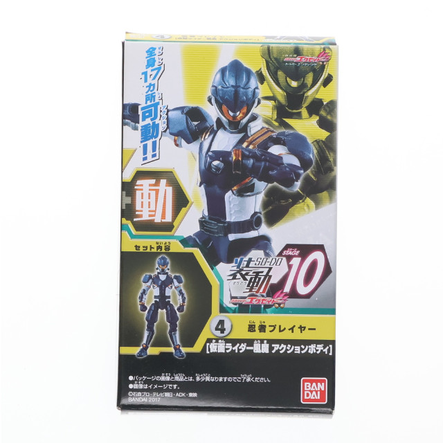 [FIG] (単品)(食玩) 4.忍者プレイヤー 装動 仮面ライダーエグゼイド STAGE10 可動フィギュア バンダイ