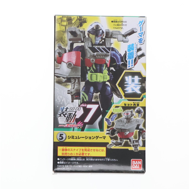 [FIG] (単品)(食玩) 5.シミュレーションゲーマ 装動 仮面ライダーエグゼイド STAGE7 可動フィギュア バンダイ