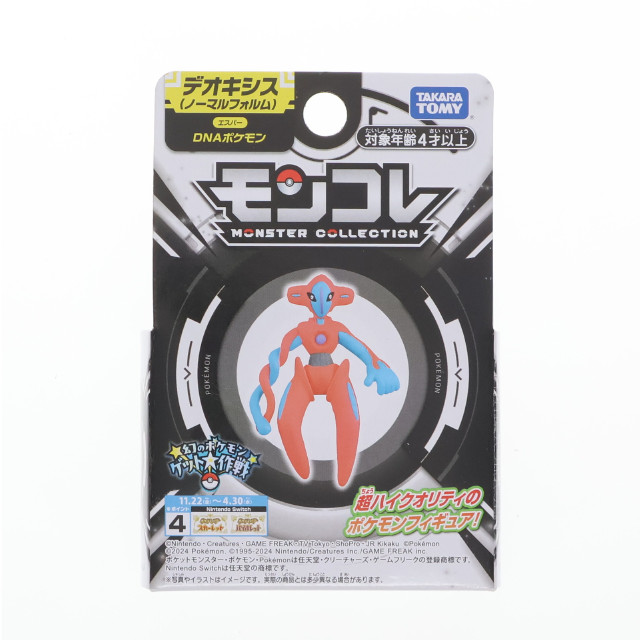 [FIG] モンスターコレクション デオキシス(ノーマルフォルム) ポケットモンスター 完成品 フィギュア タカラトミー