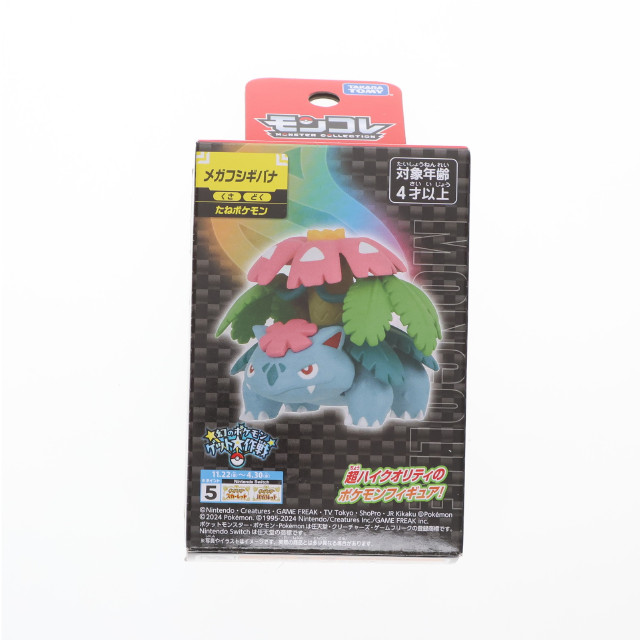 [FIG] モンスターコレクション メガフシギバナ ポケットモンスター 完成品 フィギュア タカラトミー
