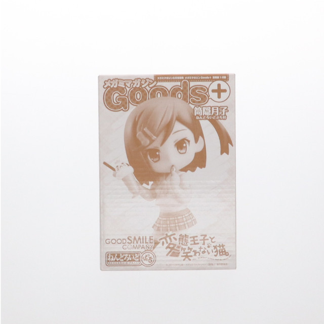 [FIG] (フィギュア単品) ねんどろいどぷち 筒隠月子(つつかくしつきこ) メガミマガジン8月号別冊 メガミマガジンGoods+ 別冊第1付録 変態王子と笑わない猫。 完成品 可動フィギュア 学研パブリッシング/グッドスマイルカンパニー