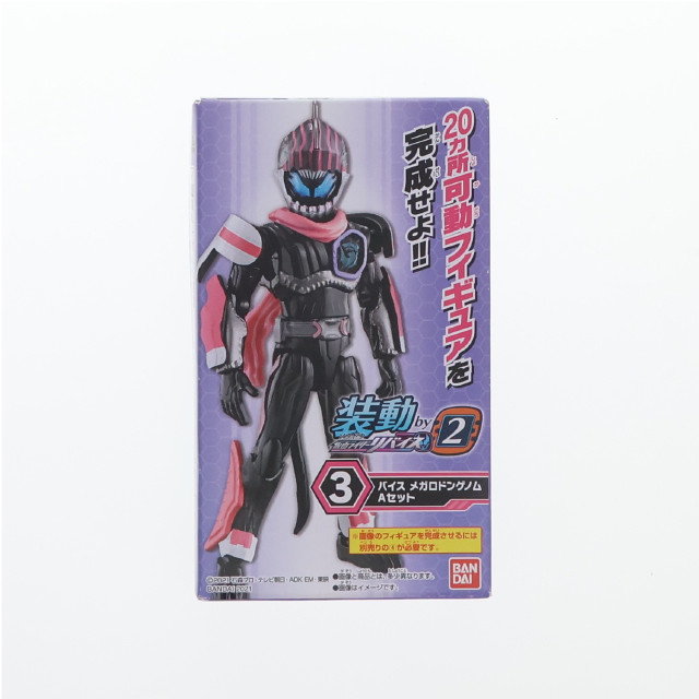 [FIG] (単品)(食玩) 3.バイス メガロドンゲノム Aセット 装動 仮面ライダーリバイス by 2 可動フィギュア バンダイ