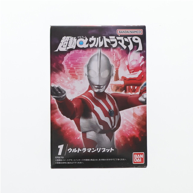[FIG] (単品)(食玩) 1.ウルトラマンリブット 超動αウルトラマン9 可動フィギュア バンダイ