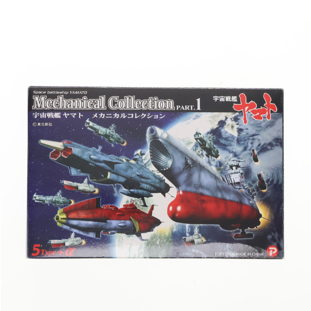 [FIG] (単品) 沖田艦 宇宙戦艦ヤマト メカニカルコレクション PART.1 フィギュア ザッカ ピー・エイ・ピー
