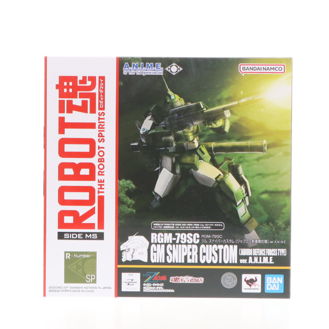 [FIG] 魂ウェブ商店限定 ROBOT魂(SIDE MS) RGM-79SC ジム・スナイパーカスタム(ジャブロー防衛隊仕様) ver. A.N.I.M.E. 機動戦士Zガンダム 完成品 可動フィギュア バンダイスピリッツ