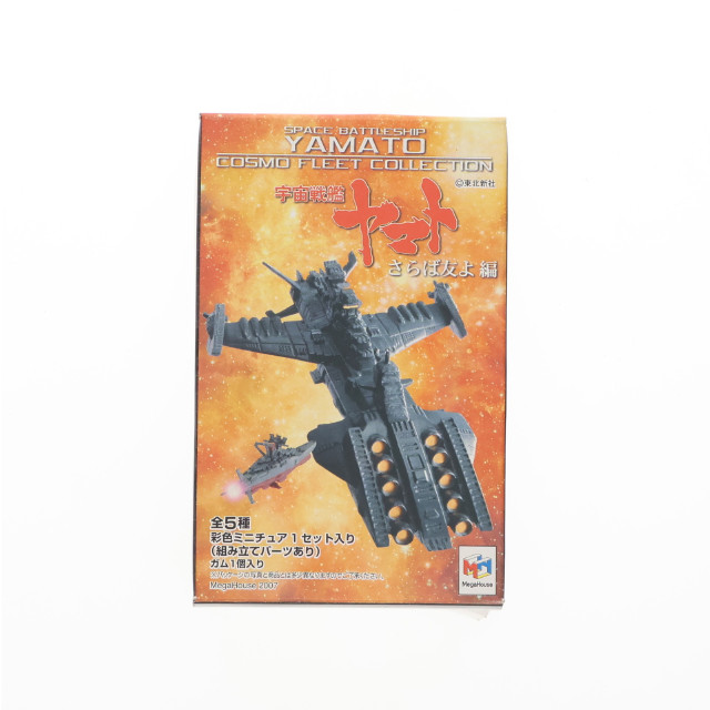[FIG] (単品)(食玩) 宇宙戦艦ヤマト メカニックバージョン コスモフリートコレクション 宇宙戦艦ヤマト さらば友よ編 フィギュア メガハウス