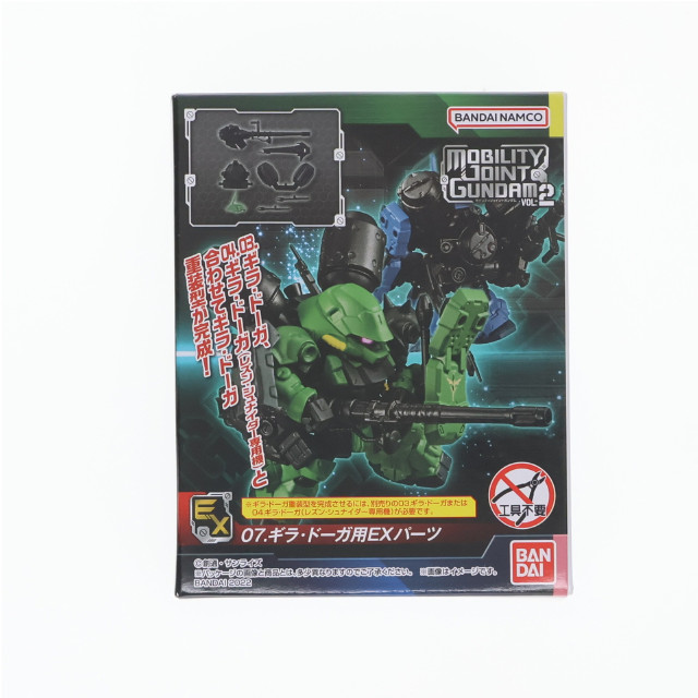 [FIG] (単品)(食玩) 7.ギラ・ドーガ用EXパーツ MOBILITY JOINT GUNDAM VOL.2 機動戦士ガンダム 逆襲のシャア フィギュア用アクセサリ バンダイ