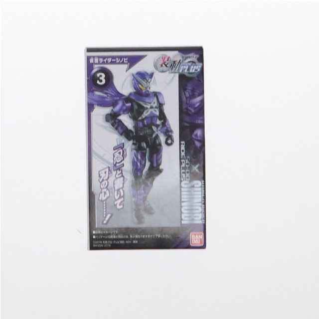 [FIG] (単品)(食玩) 3.仮面ライダーシノビ 装動 仮面ライダージオウ RIDE PLUS 可動フィギュア バンダイ